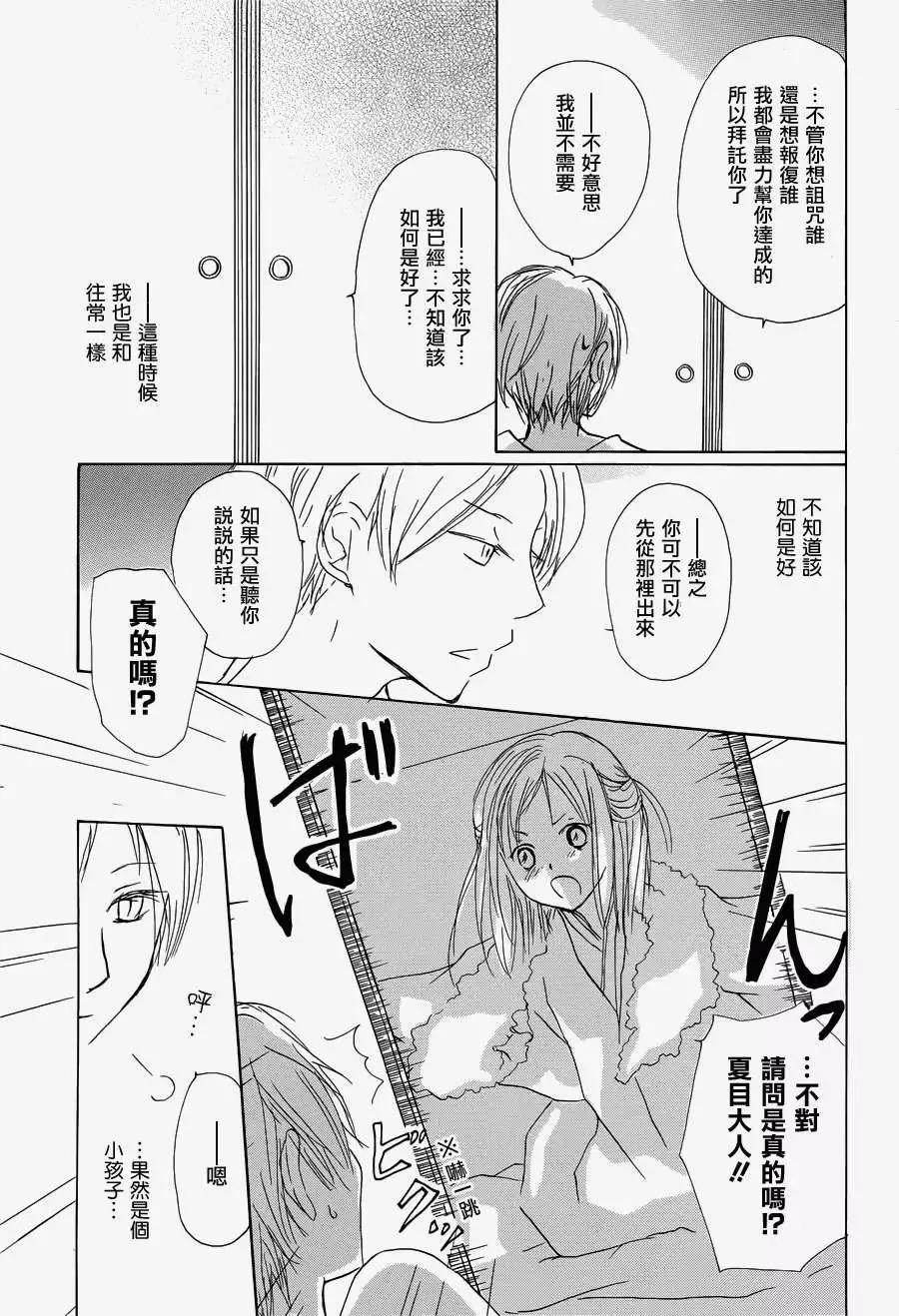 《妖怪联络簿》第058回恶作剧之章 第11页