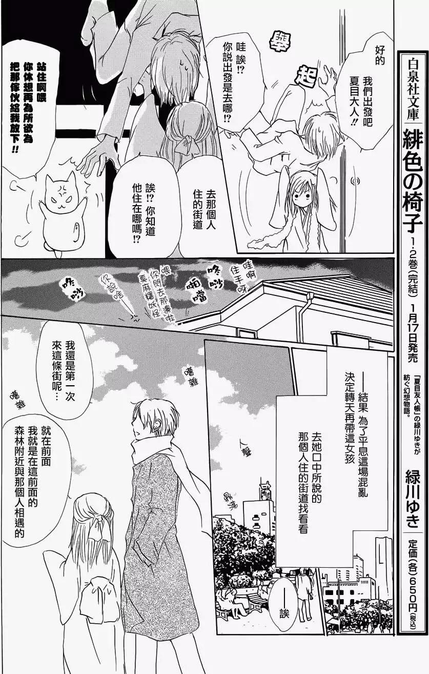 《妖怪联络簿》第058回恶作剧之章 第12页