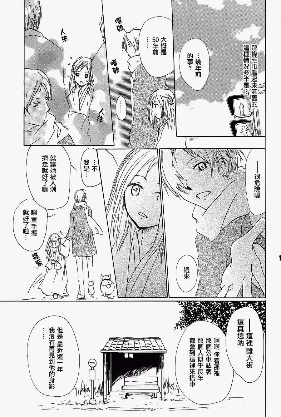 《妖怪联络簿》第058回恶作剧之章 第13页