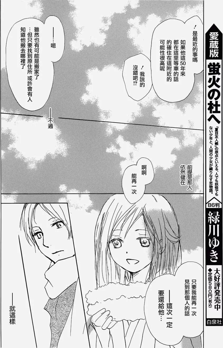 《妖怪联络簿》第058回恶作剧之章 第14页