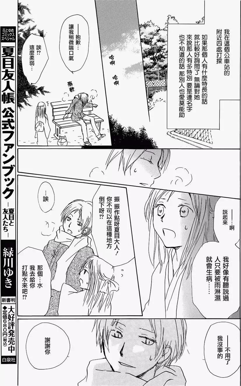 《妖怪联络簿》第058回恶作剧之章 第15页
