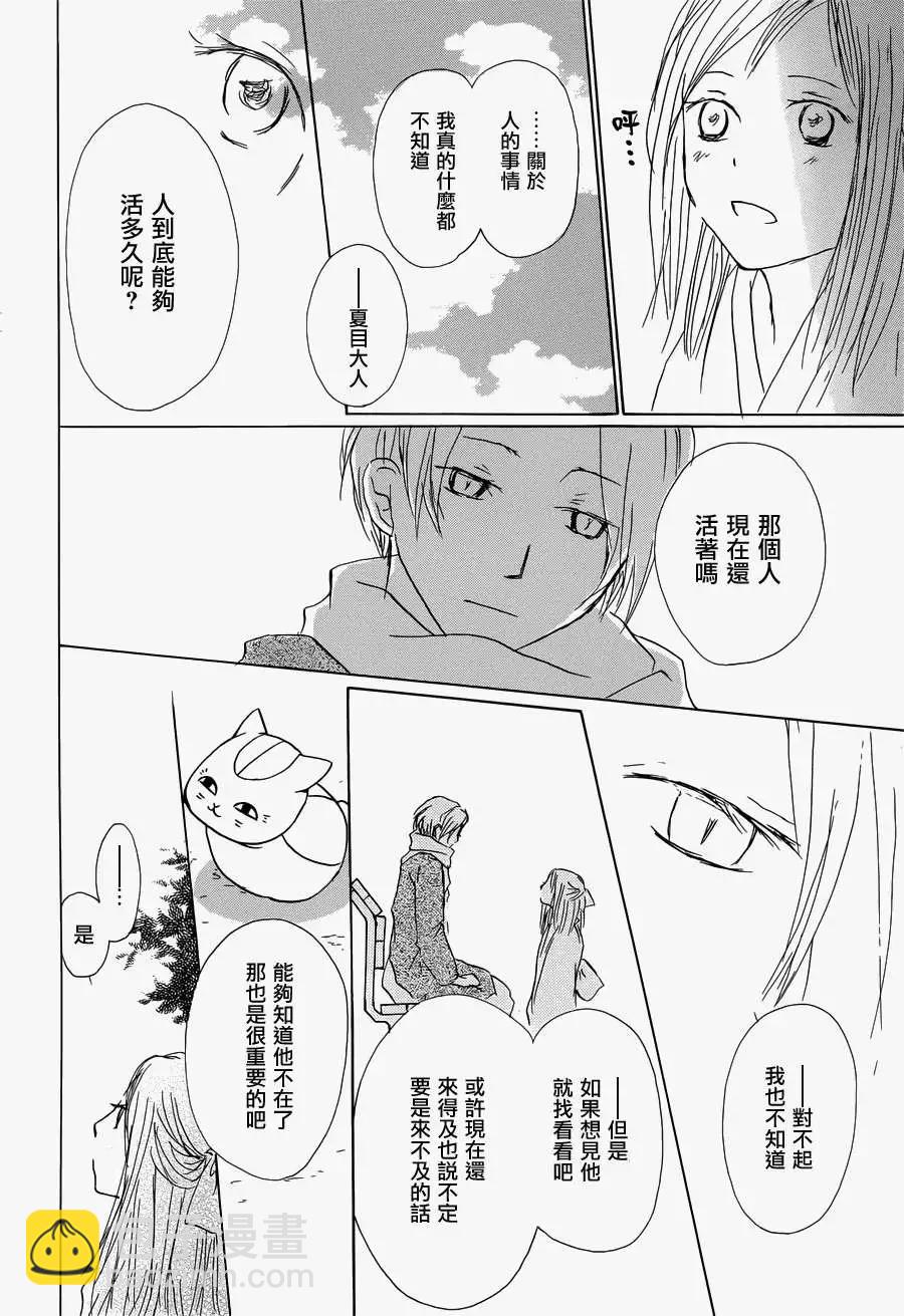 《妖怪联络簿》第058回恶作剧之章 第16页