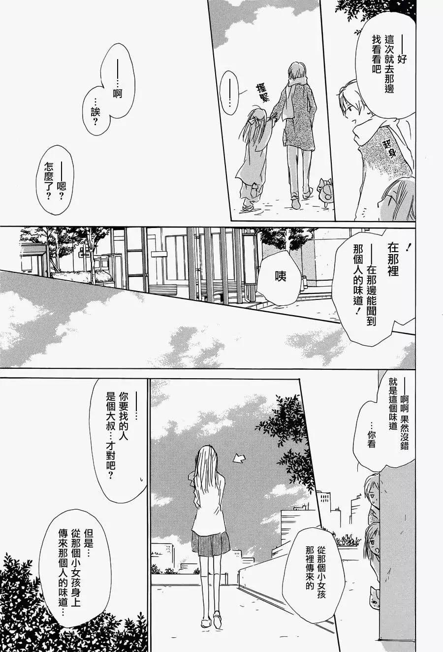 《妖怪联络簿》第058回恶作剧之章 第17页