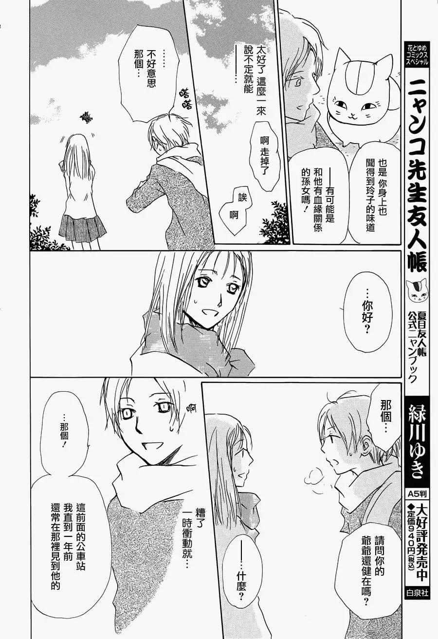 《妖怪联络簿》第058回恶作剧之章 第18页
