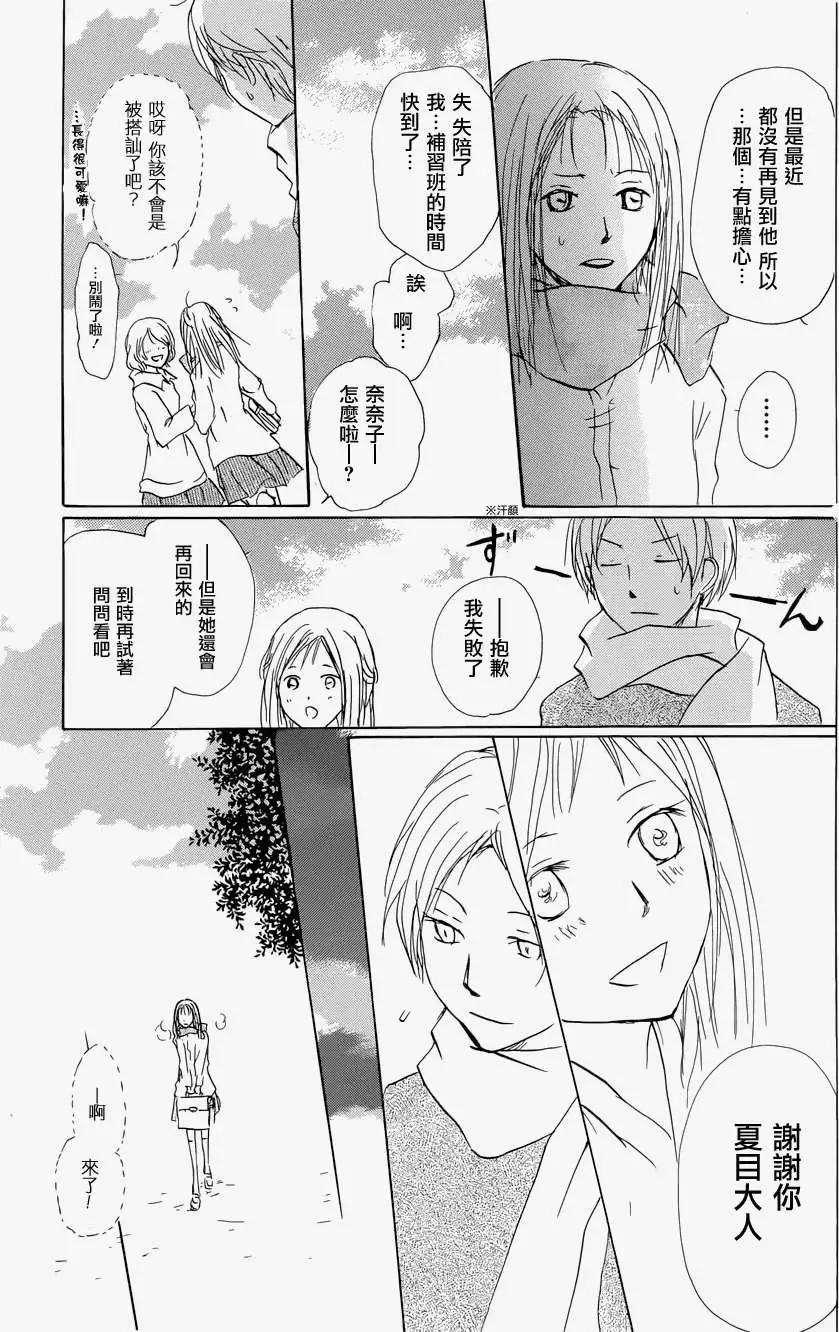 《妖怪联络簿》第058回恶作剧之章 第19页