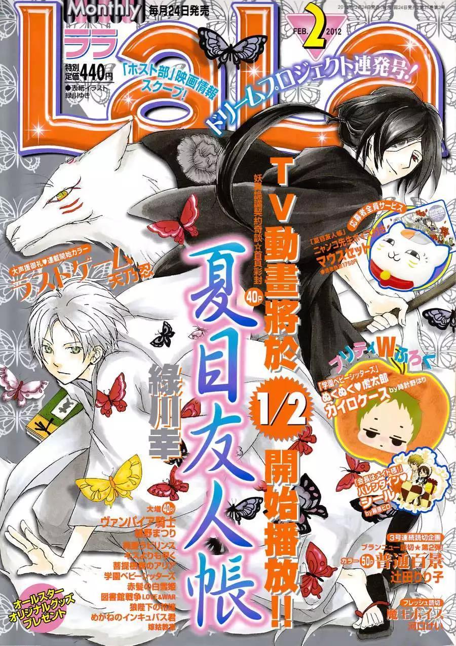 《妖怪联络簿》第058回恶作剧之章 第1页