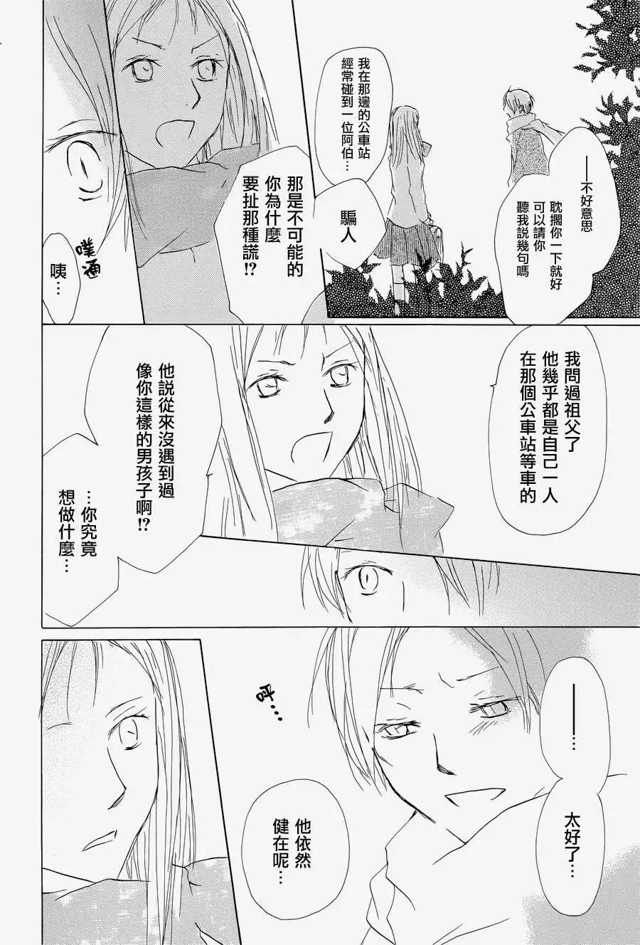 《妖怪联络簿》第058回恶作剧之章 第20页