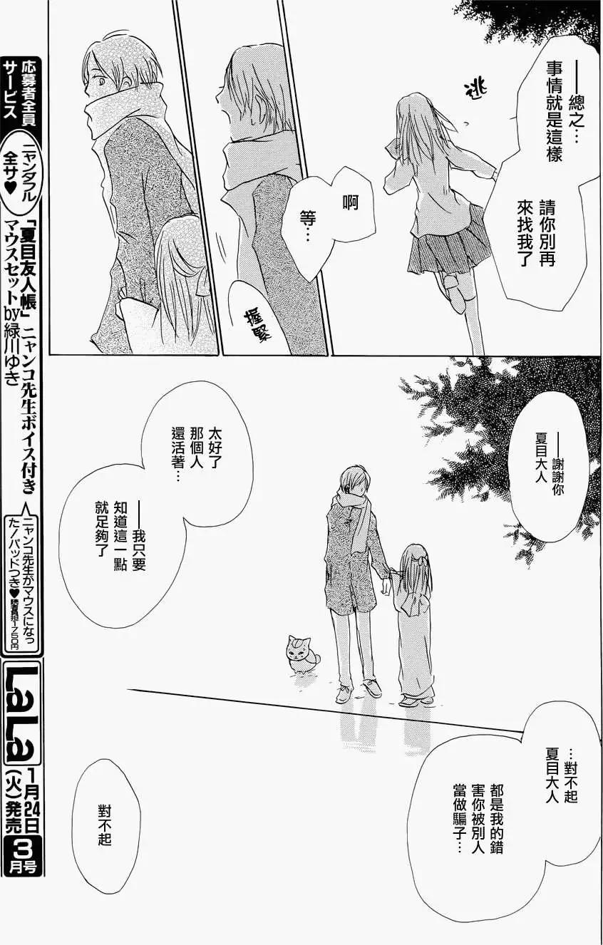 《妖怪联络簿》第058回恶作剧之章 第21页