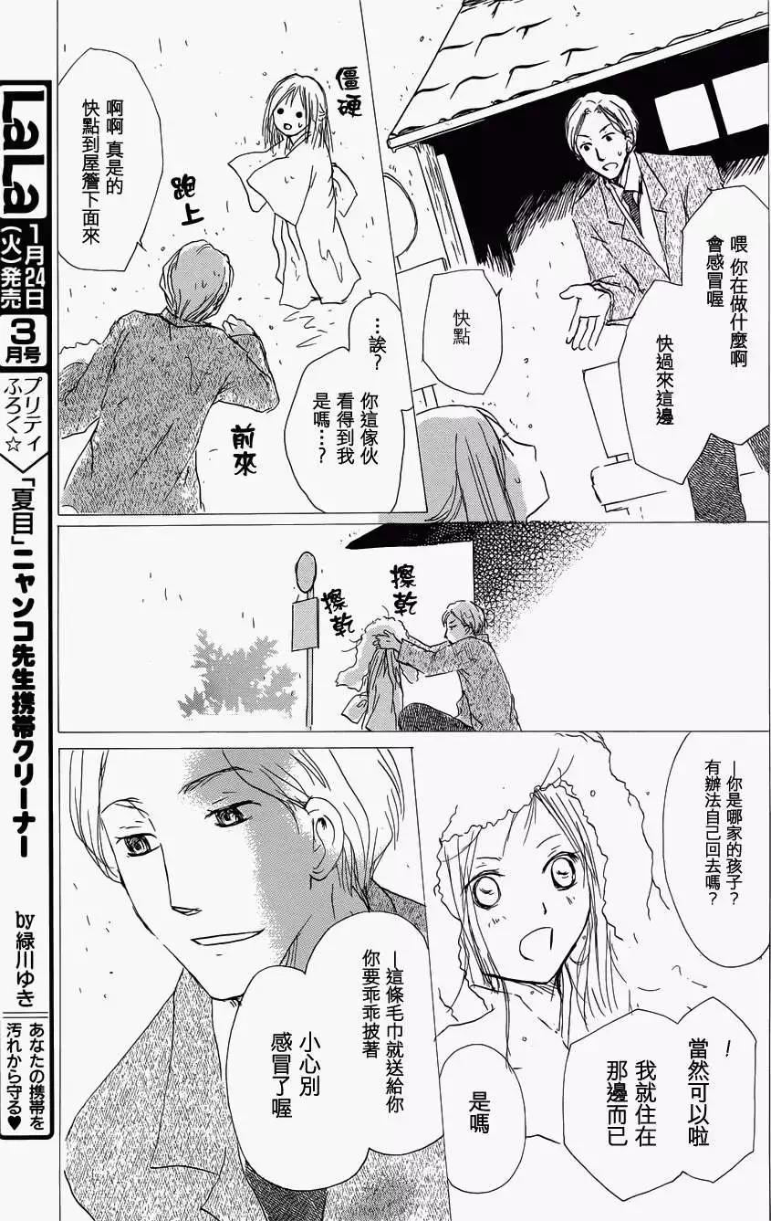 《妖怪联络簿》第058回恶作剧之章 第23页