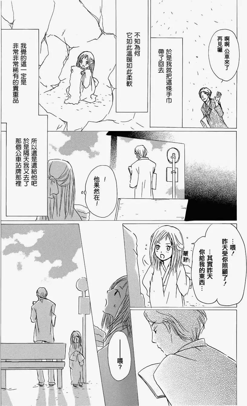 《妖怪联络簿》第058回恶作剧之章 第24页