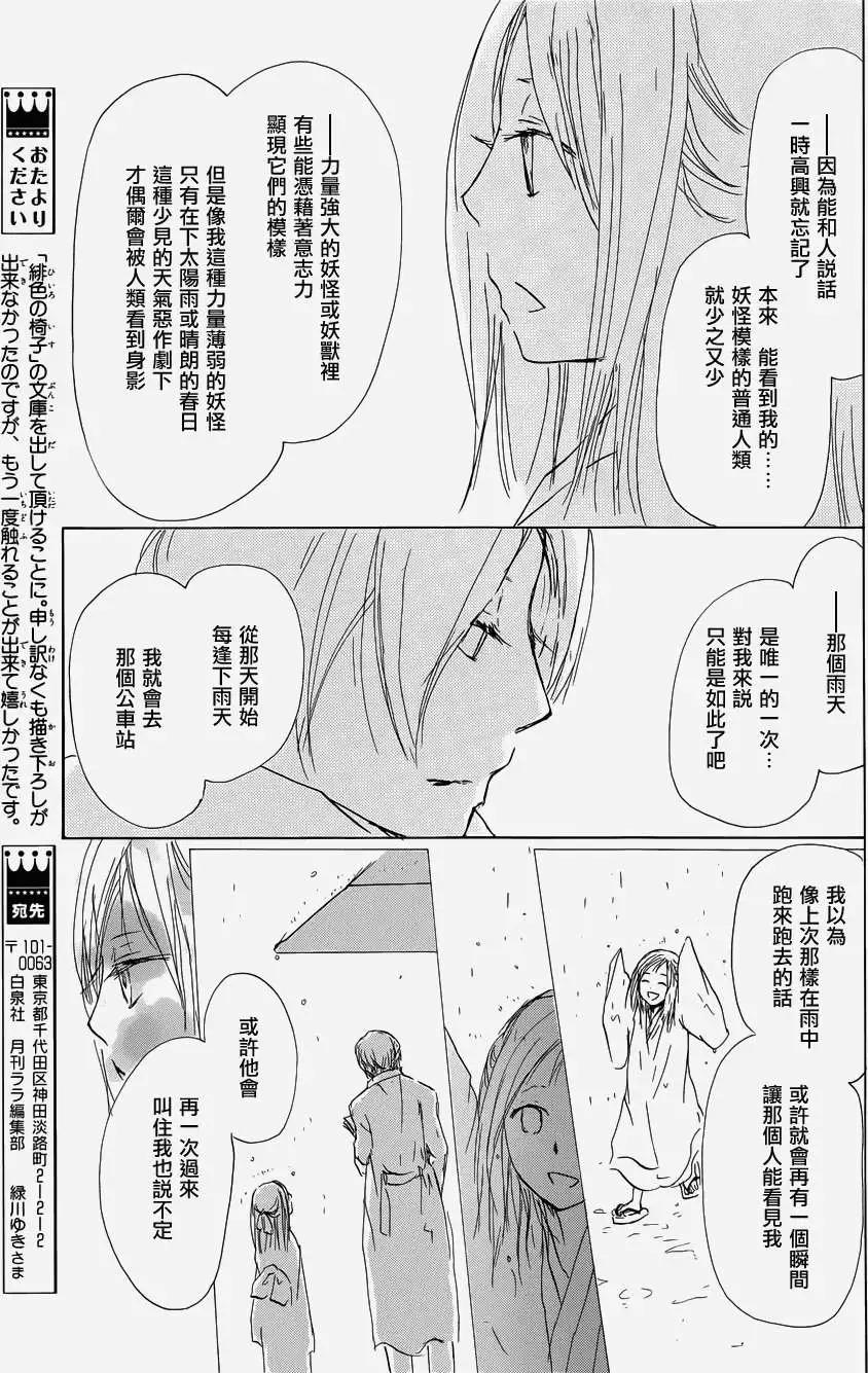 《妖怪联络簿》第058回恶作剧之章 第25页