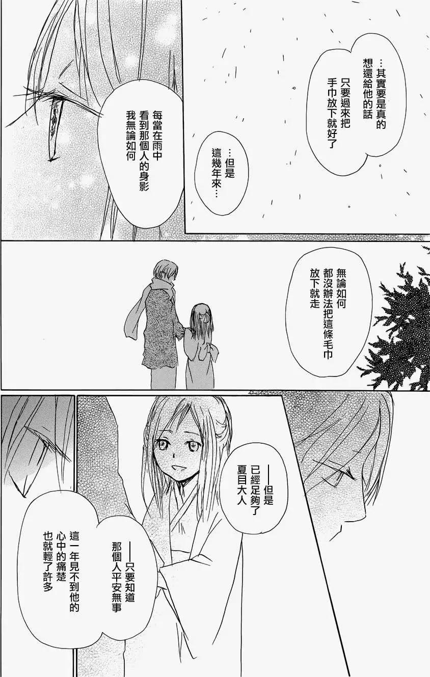 《妖怪联络簿》第058回恶作剧之章 第26页