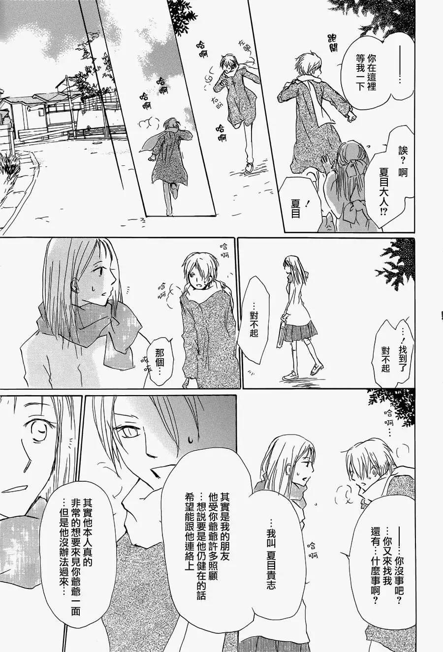 《妖怪联络簿》第058回恶作剧之章 第27页