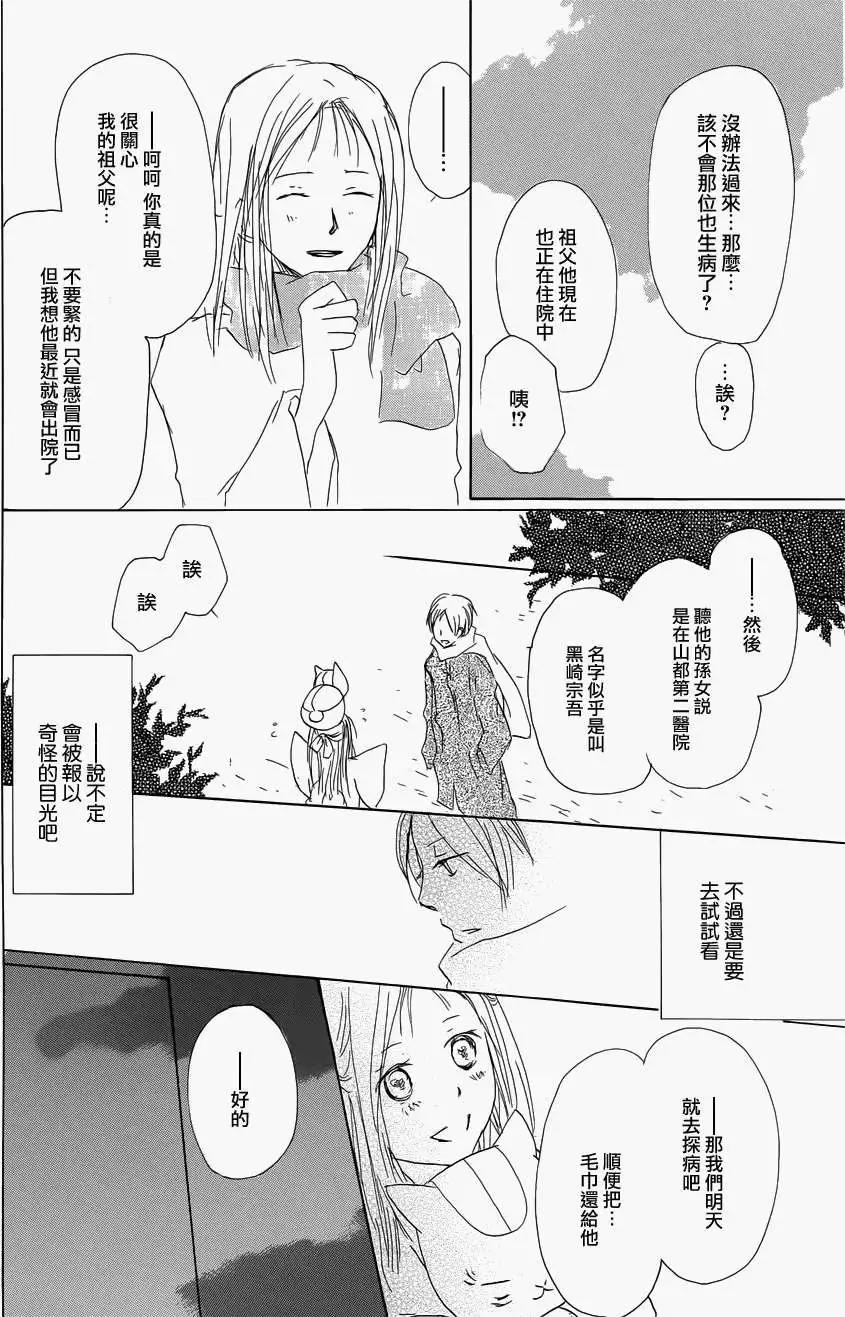 《妖怪联络簿》第058回恶作剧之章 第28页