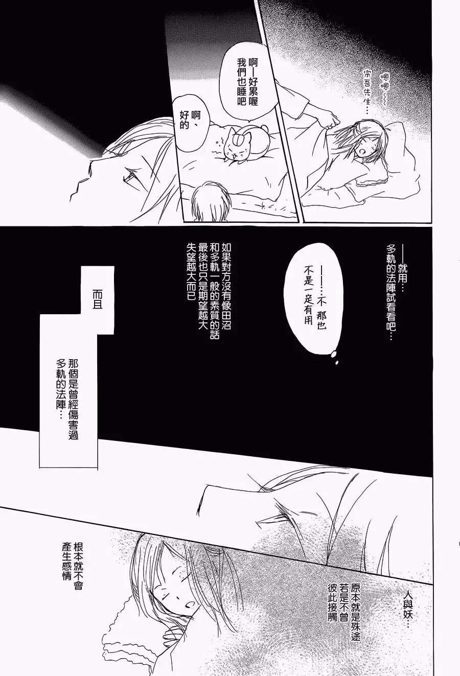 《妖怪联络簿》第058回恶作剧之章 第29页