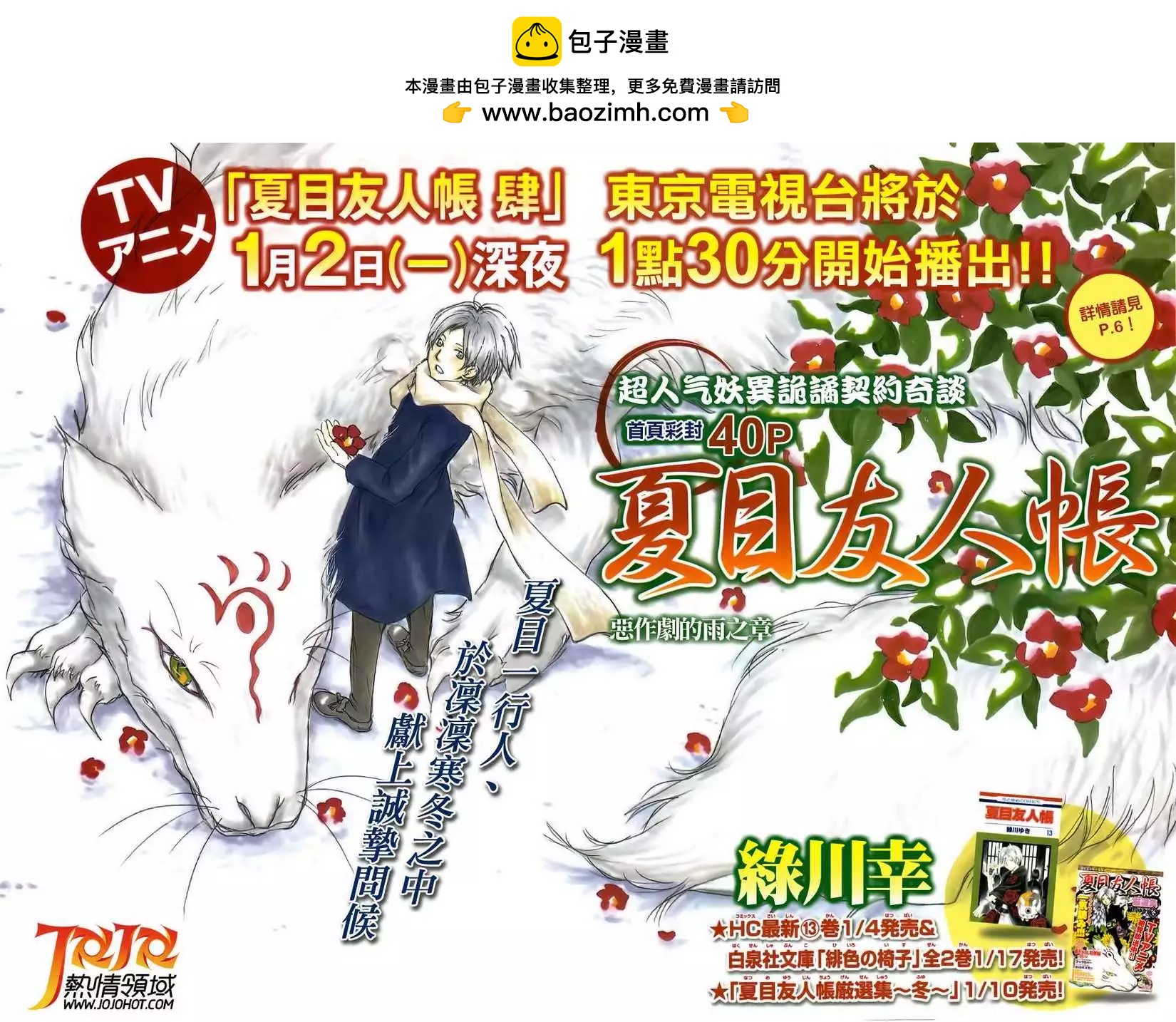 《妖怪联络簿》第058回恶作剧之章 第2页