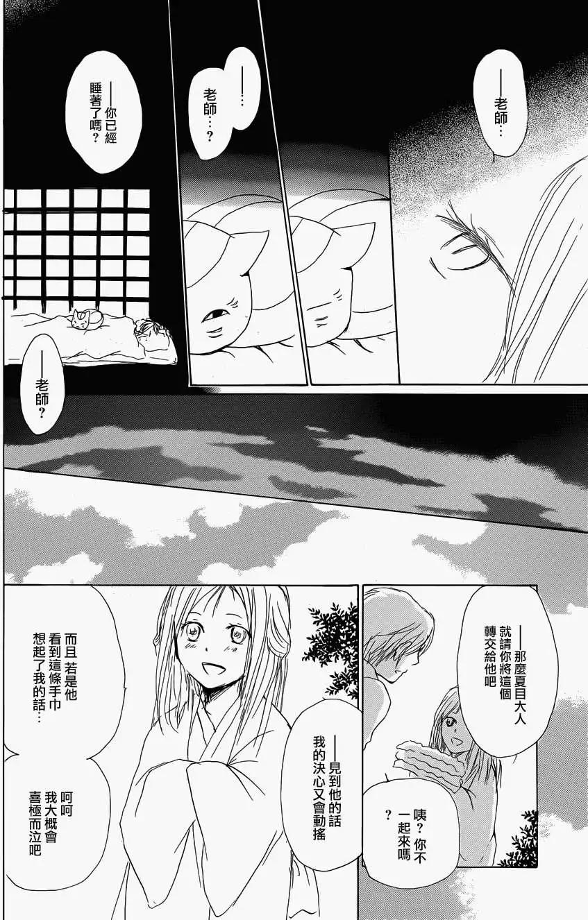 《妖怪联络簿》第058回恶作剧之章 第30页