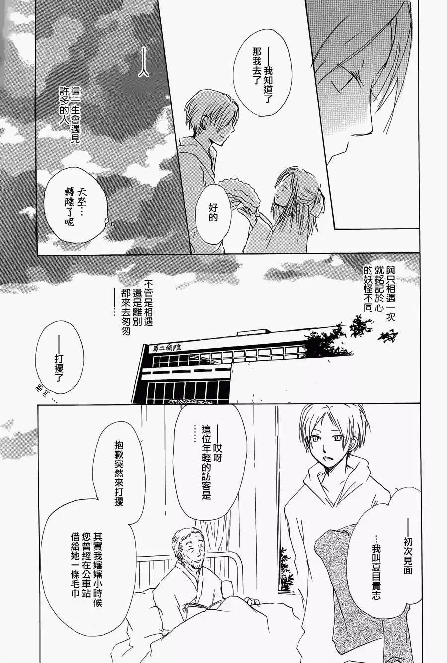《妖怪联络簿》第058回恶作剧之章 第31页