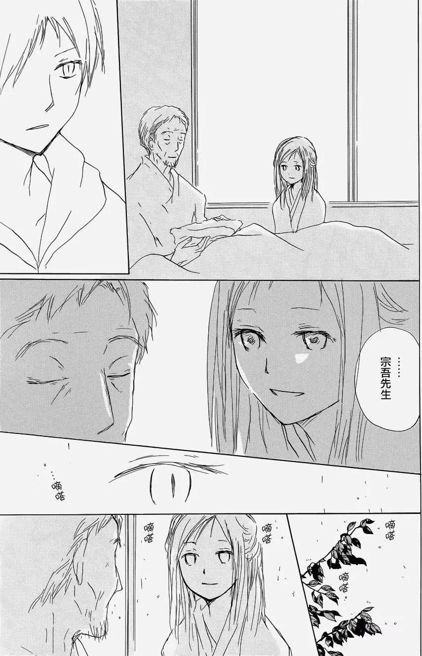 《妖怪联络簿》第058回恶作剧之章 第33页