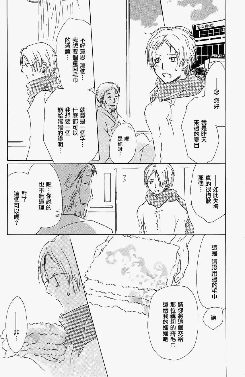 《妖怪联络簿》第058回恶作剧之章 第37页