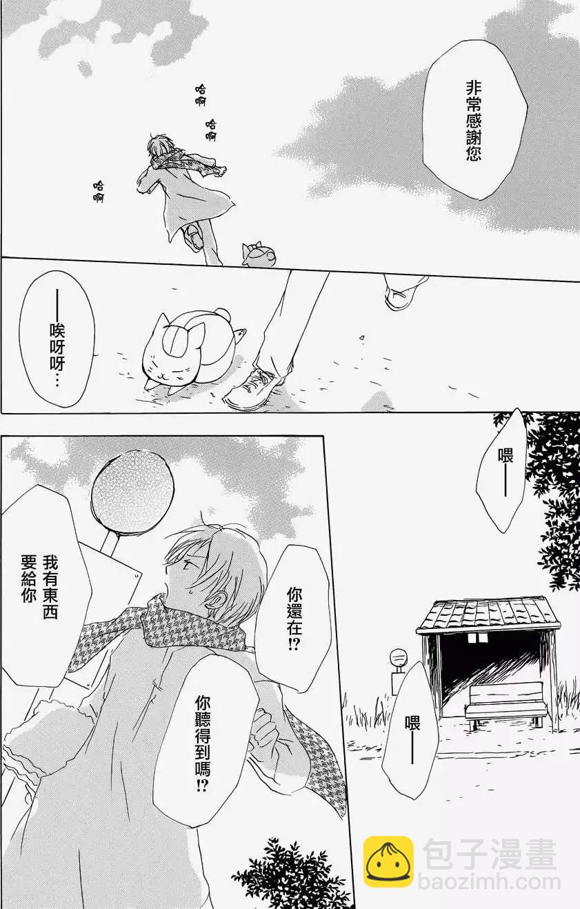 《妖怪联络簿》第058回恶作剧之章 第38页