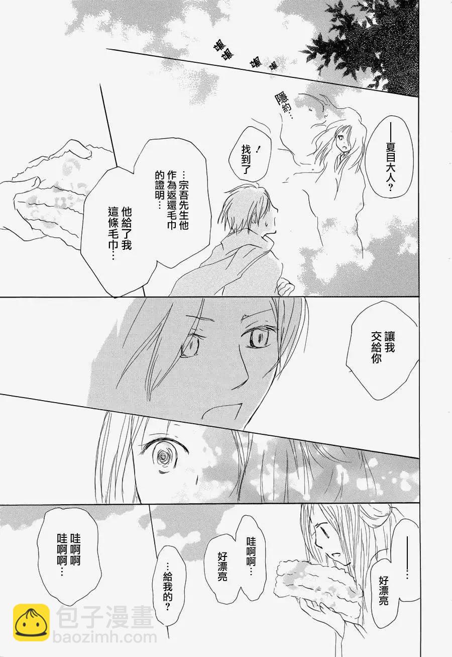 《妖怪联络簿》第058回恶作剧之章 第39页