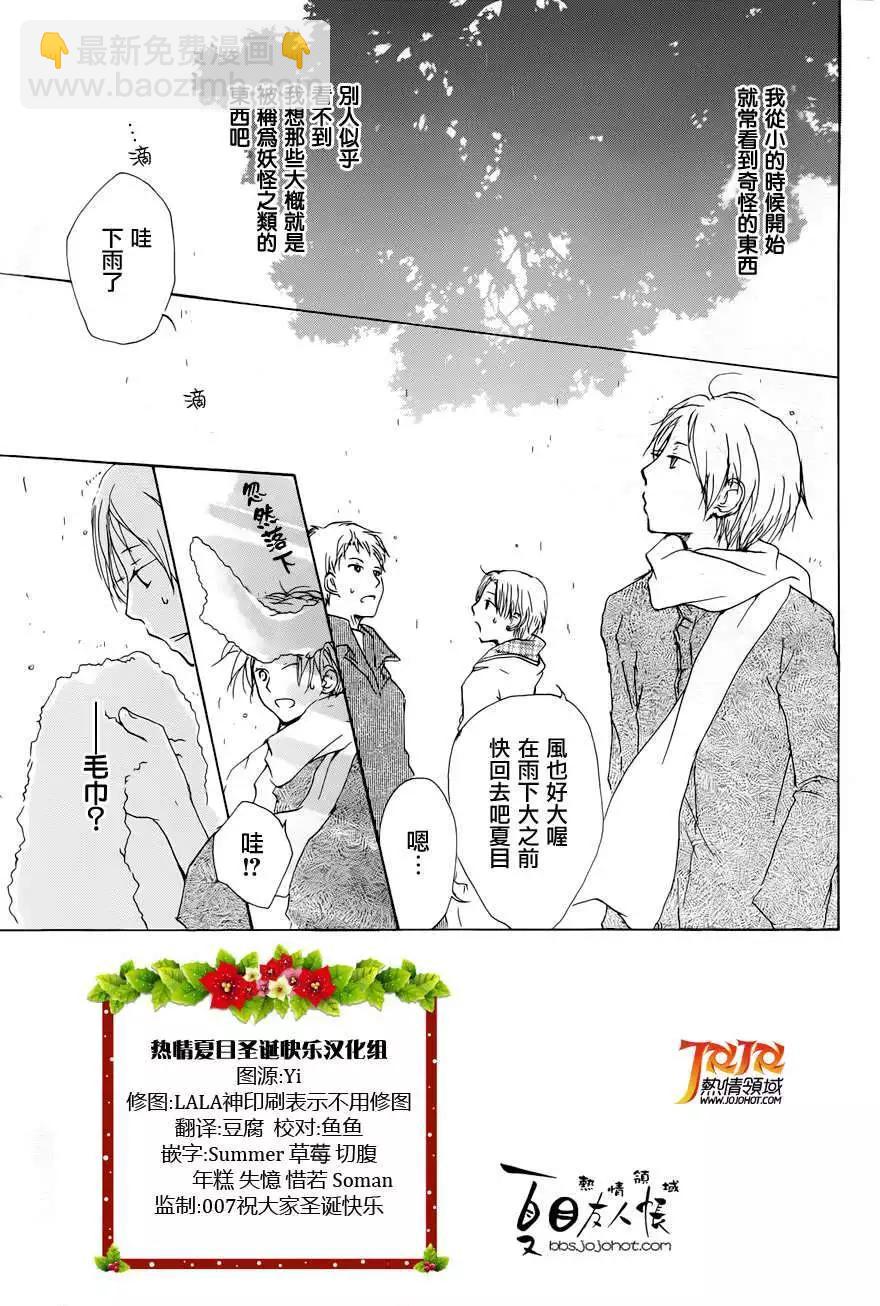 《妖怪联络簿》第058回恶作剧之章 第3页