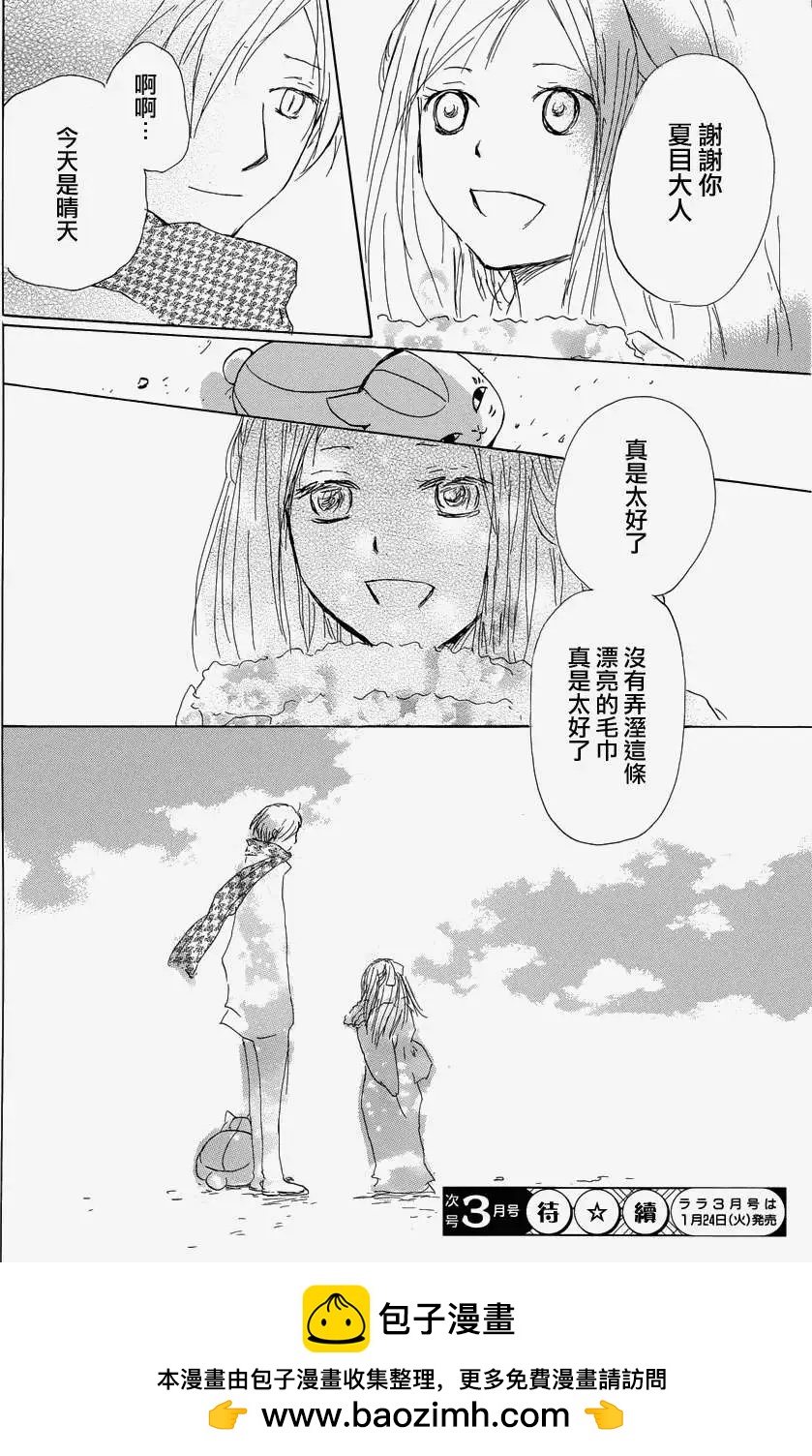 《妖怪联络簿》第058回恶作剧之章 第40页