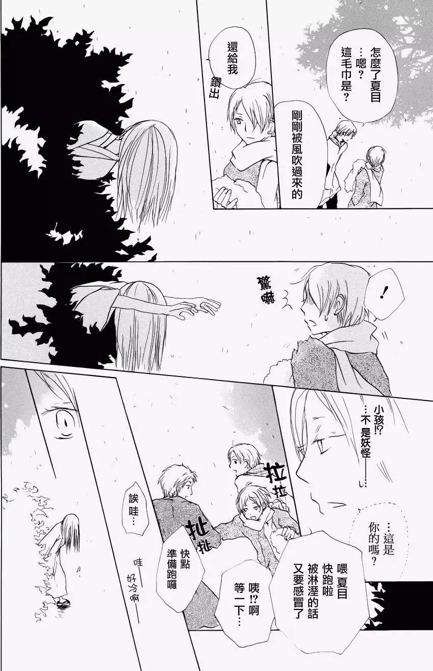 《妖怪联络簿》第058回恶作剧之章 第4页