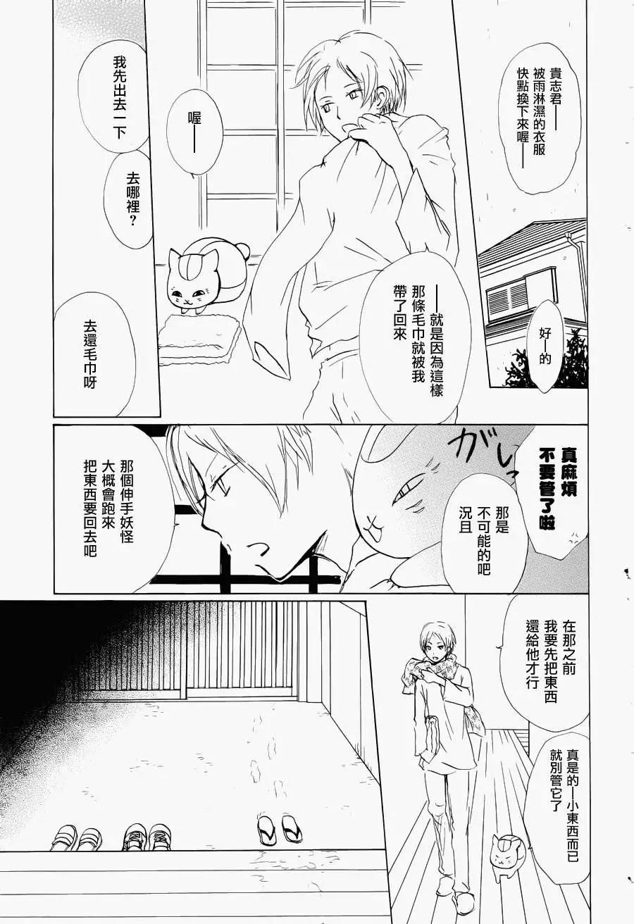 《妖怪联络簿》第058回恶作剧之章 第5页