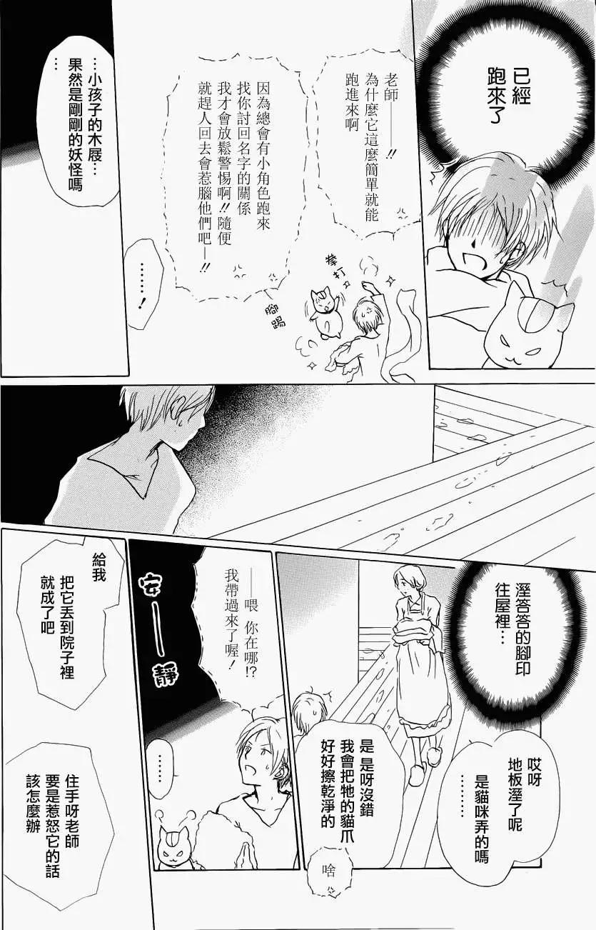 《妖怪联络簿》第058回恶作剧之章 第6页