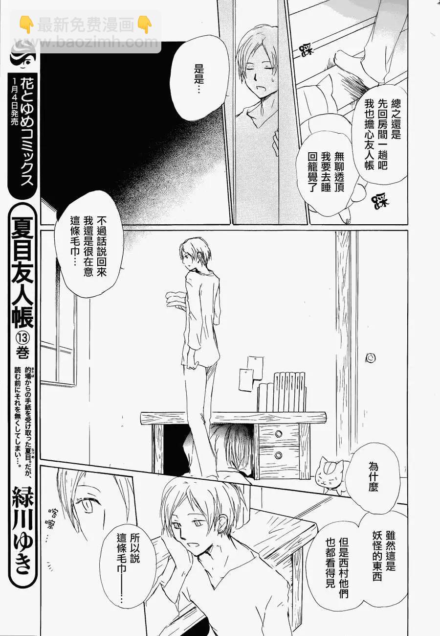 《妖怪联络簿》第058回恶作剧之章 第7页
