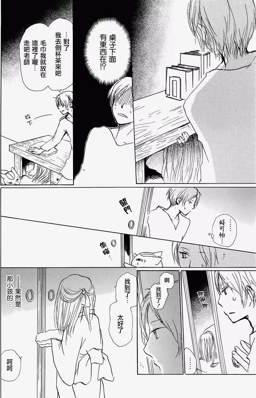 《妖怪联络簿》第058回恶作剧之章 第8页