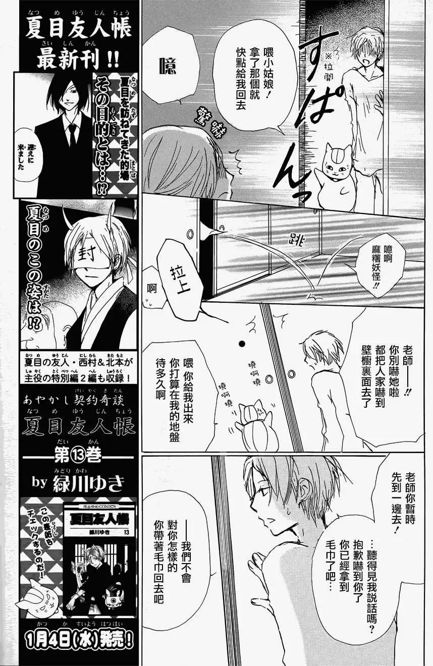 《妖怪联络簿》第058回恶作剧之章 第9页