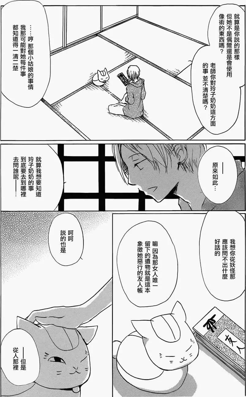 《妖怪联络簿》第059回不会改变的模样之章前 第10页