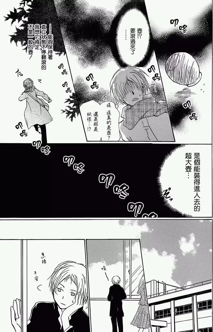 《妖怪联络簿》第059回不会改变的模样之章前 第13页