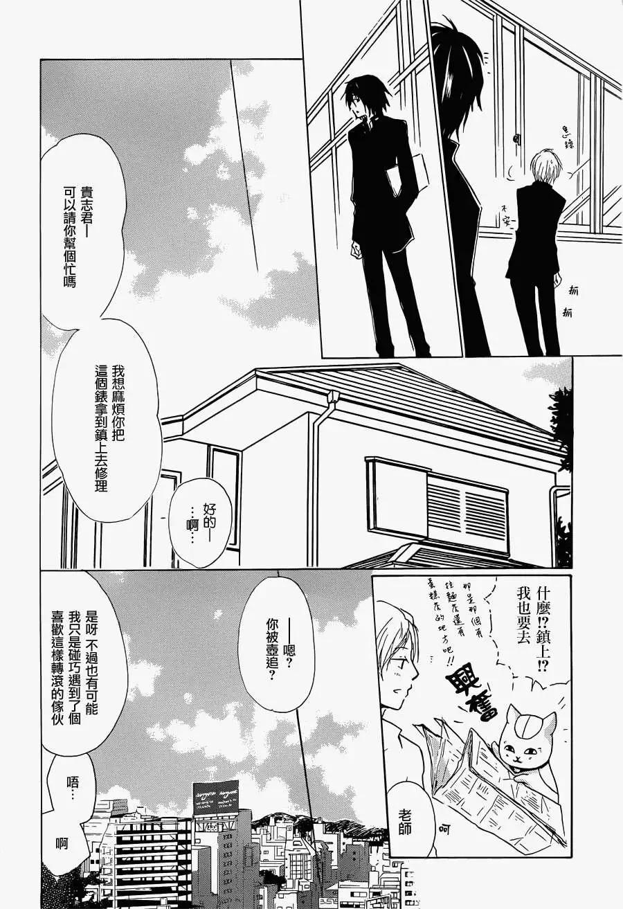 《妖怪联络簿》第059回不会改变的模样之章前 第14页