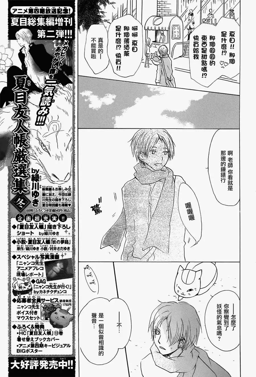 《妖怪联络簿》第059回不会改变的模样之章前 第15页