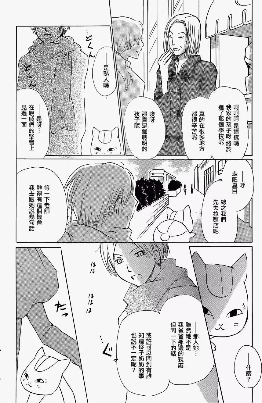 《妖怪联络簿》第059回不会改变的模样之章前 第16页
