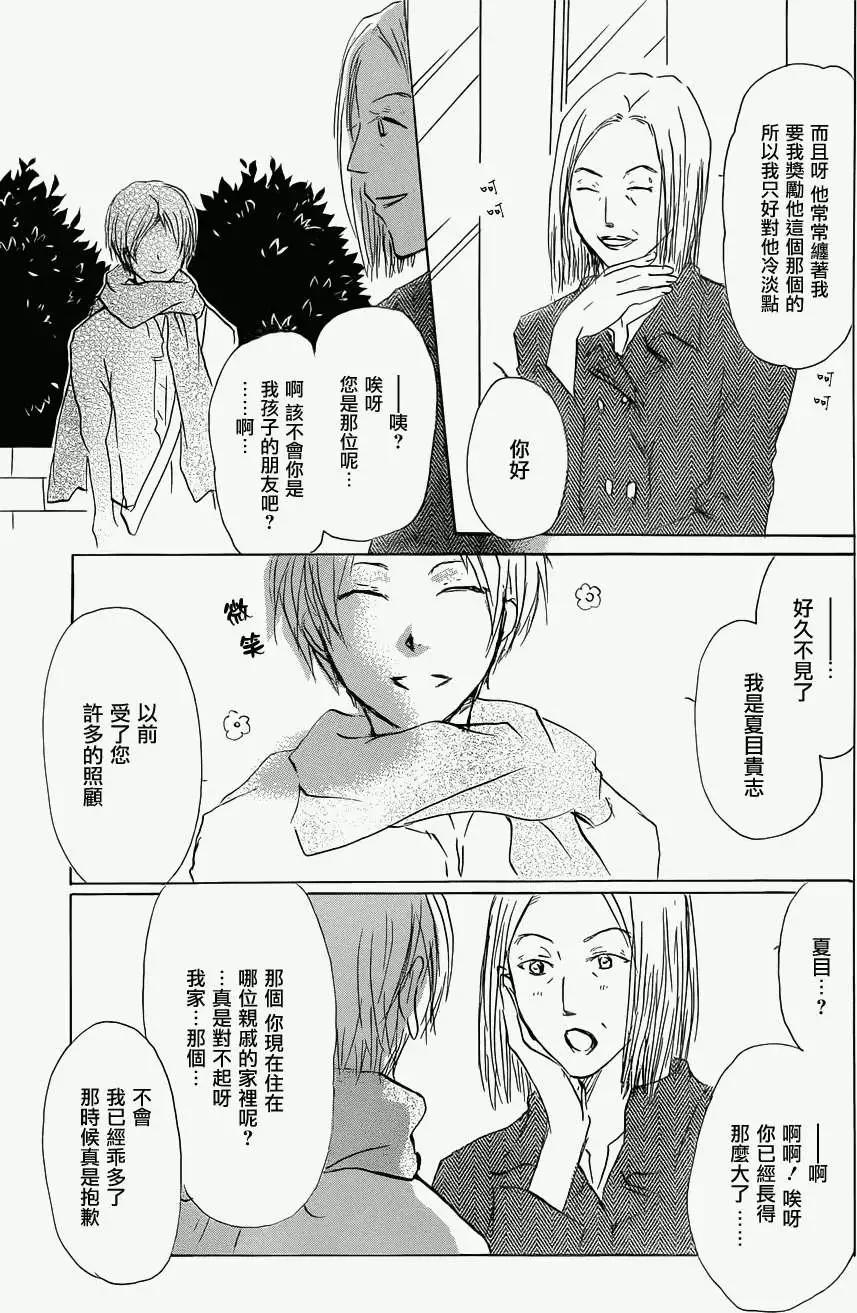 《妖怪联络簿》第059回不会改变的模样之章前 第17页