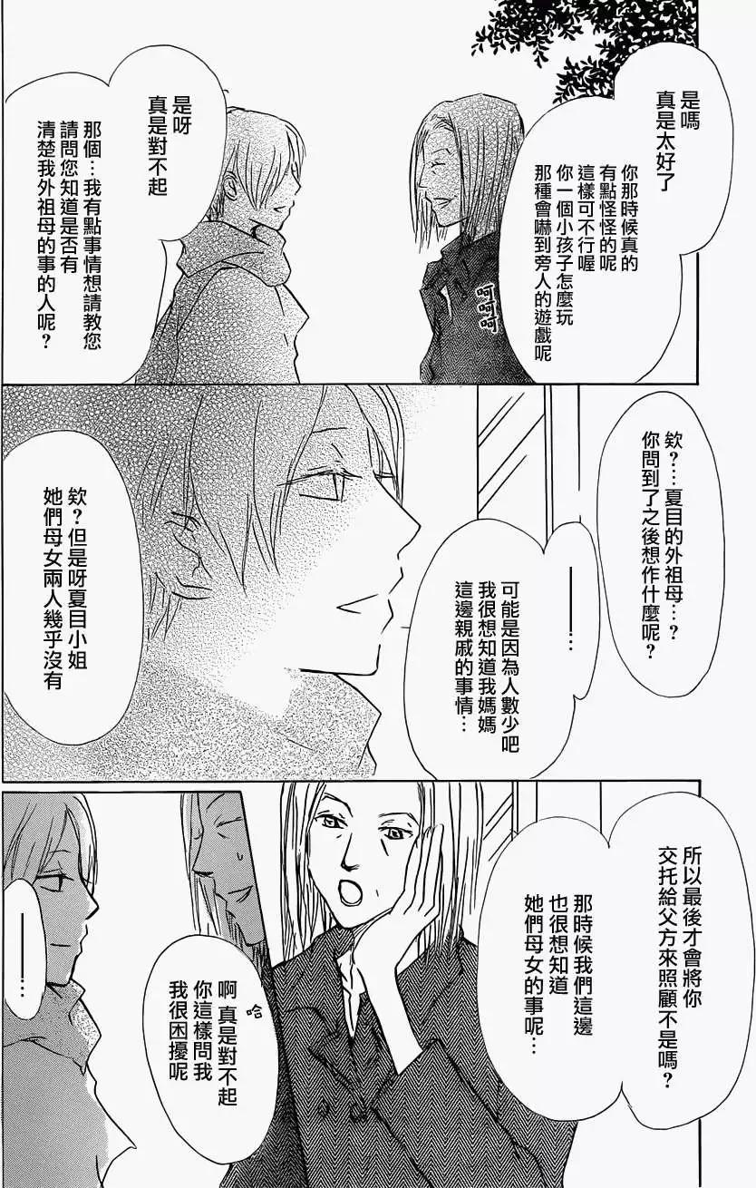 《妖怪联络簿》第059回不会改变的模样之章前 第18页