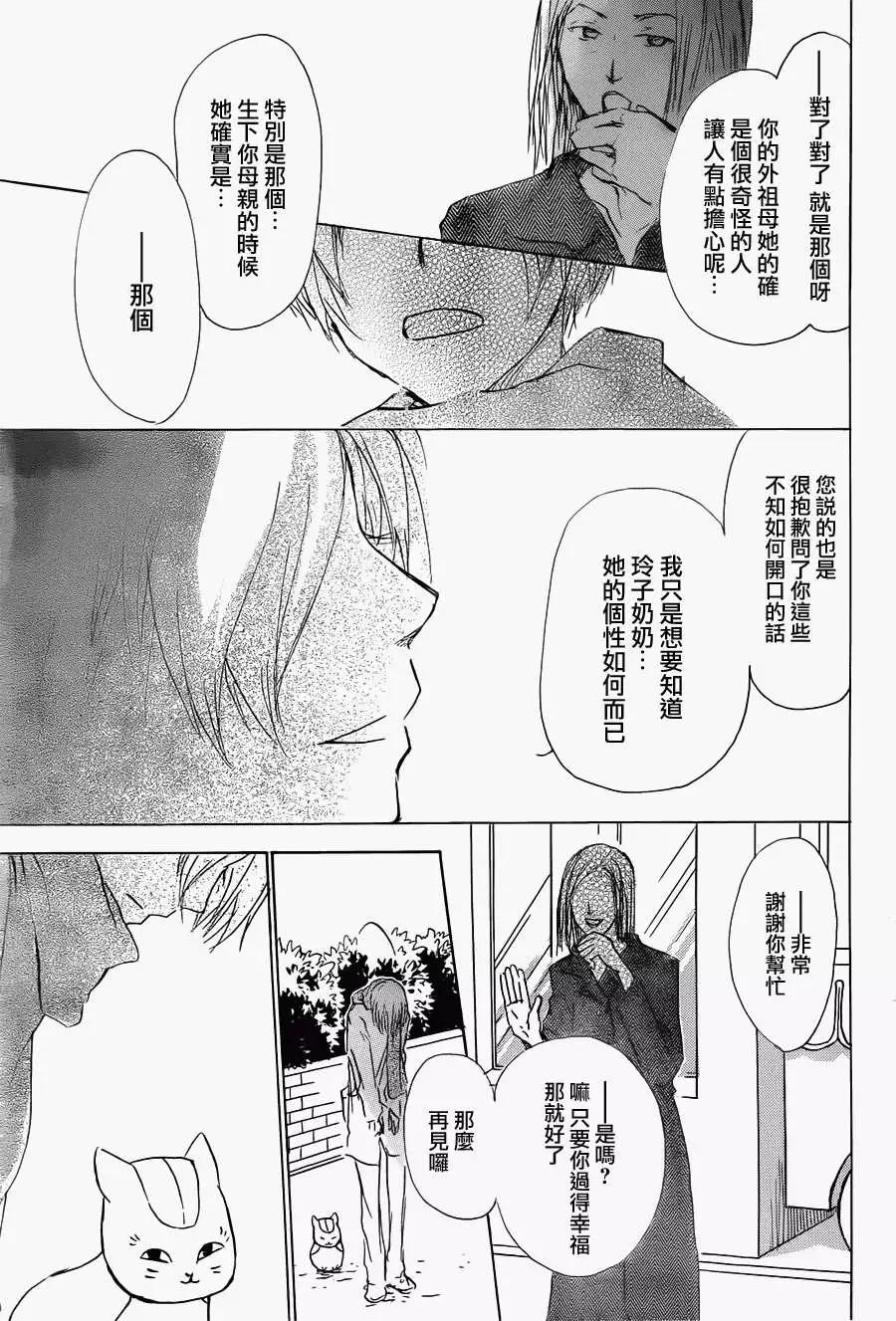 《妖怪联络簿》第059回不会改变的模样之章前 第19页