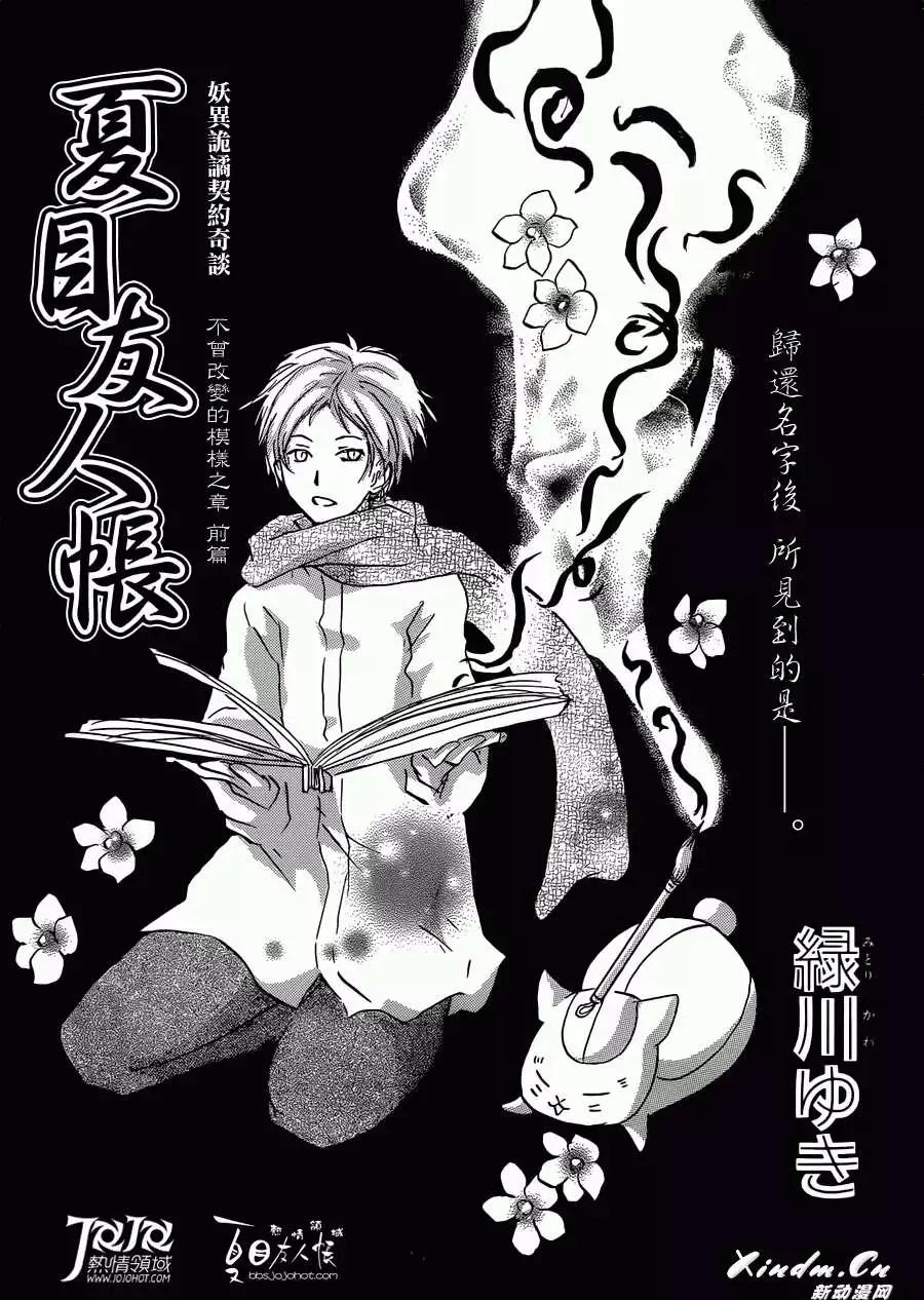 《妖怪联络簿》第059回不会改变的模样之章前 第1页
