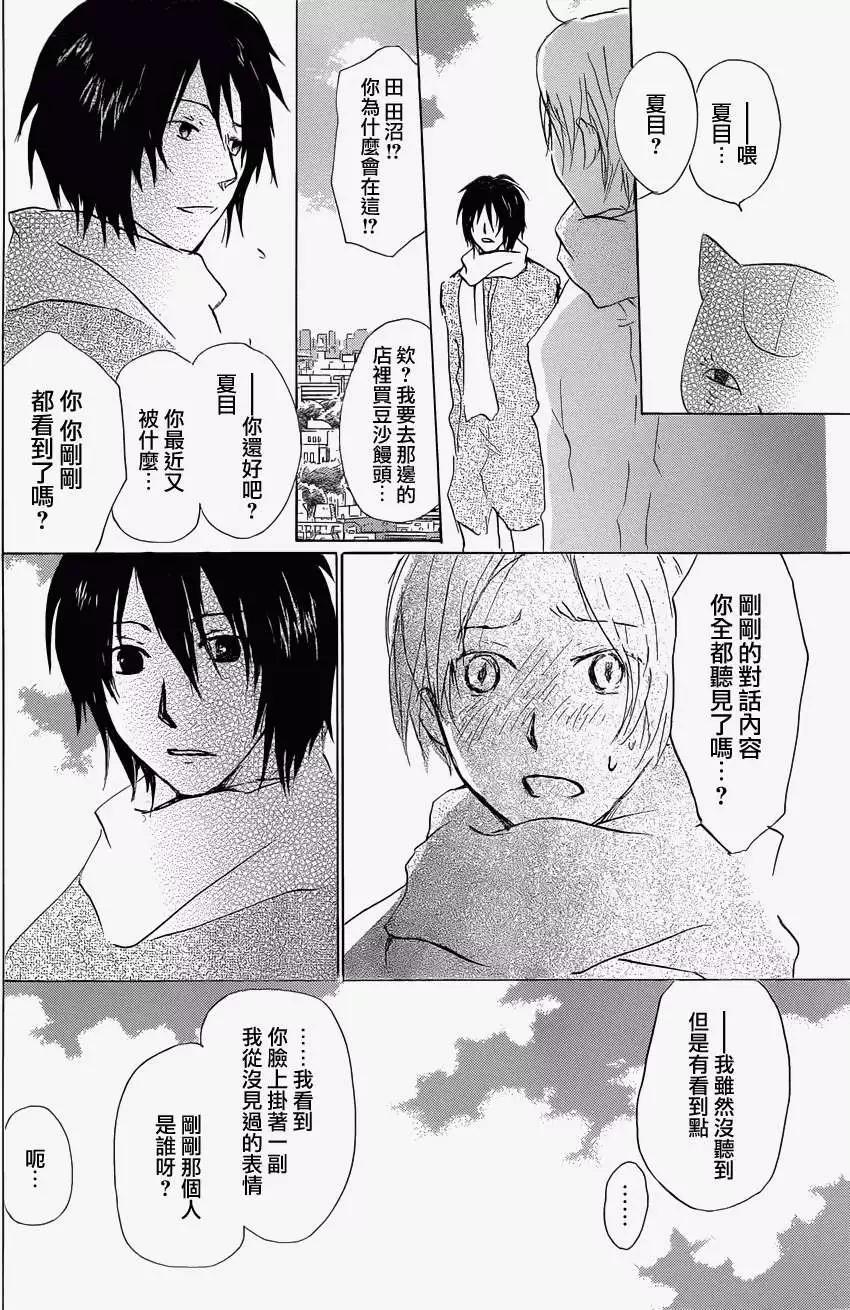 《妖怪联络簿》第059回不会改变的模样之章前 第20页