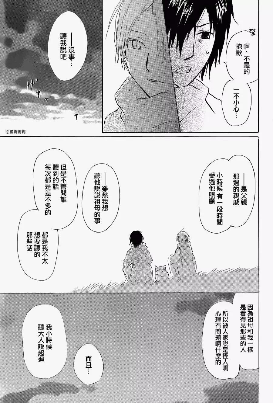 《妖怪联络簿》第059回不会改变的模样之章前 第21页