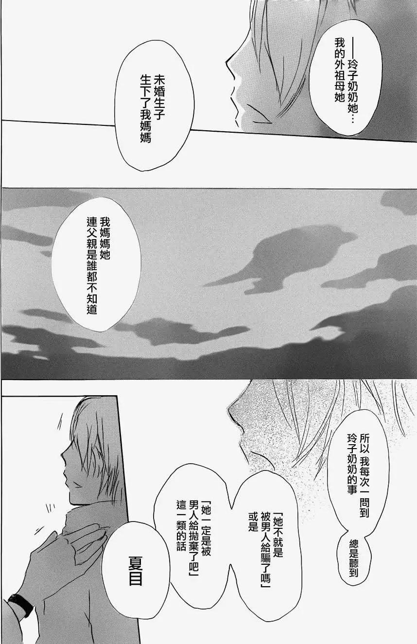 《妖怪联络簿》第059回不会改变的模样之章前 第22页