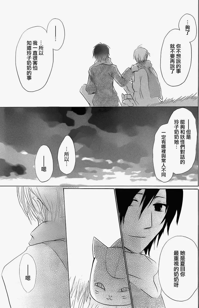 《妖怪联络簿》第059回不会改变的模样之章前 第23页
