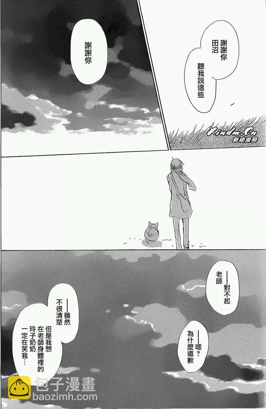 《妖怪联络簿》第059回不会改变的模样之章前 第24页