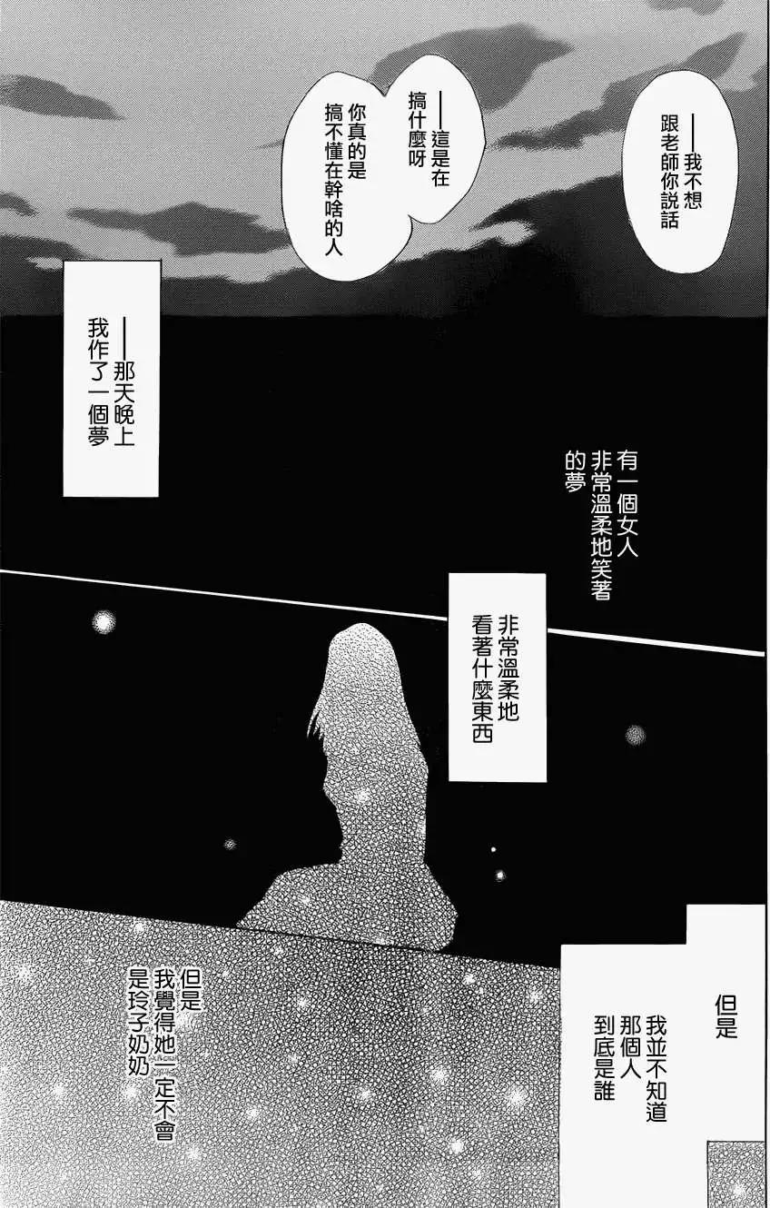《妖怪联络簿》第059回不会改变的模样之章前 第25页