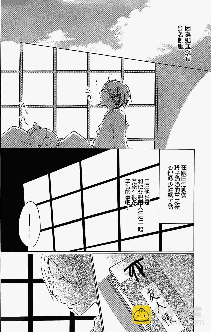 《妖怪联络簿》第059回不会改变的模样之章前 第26页